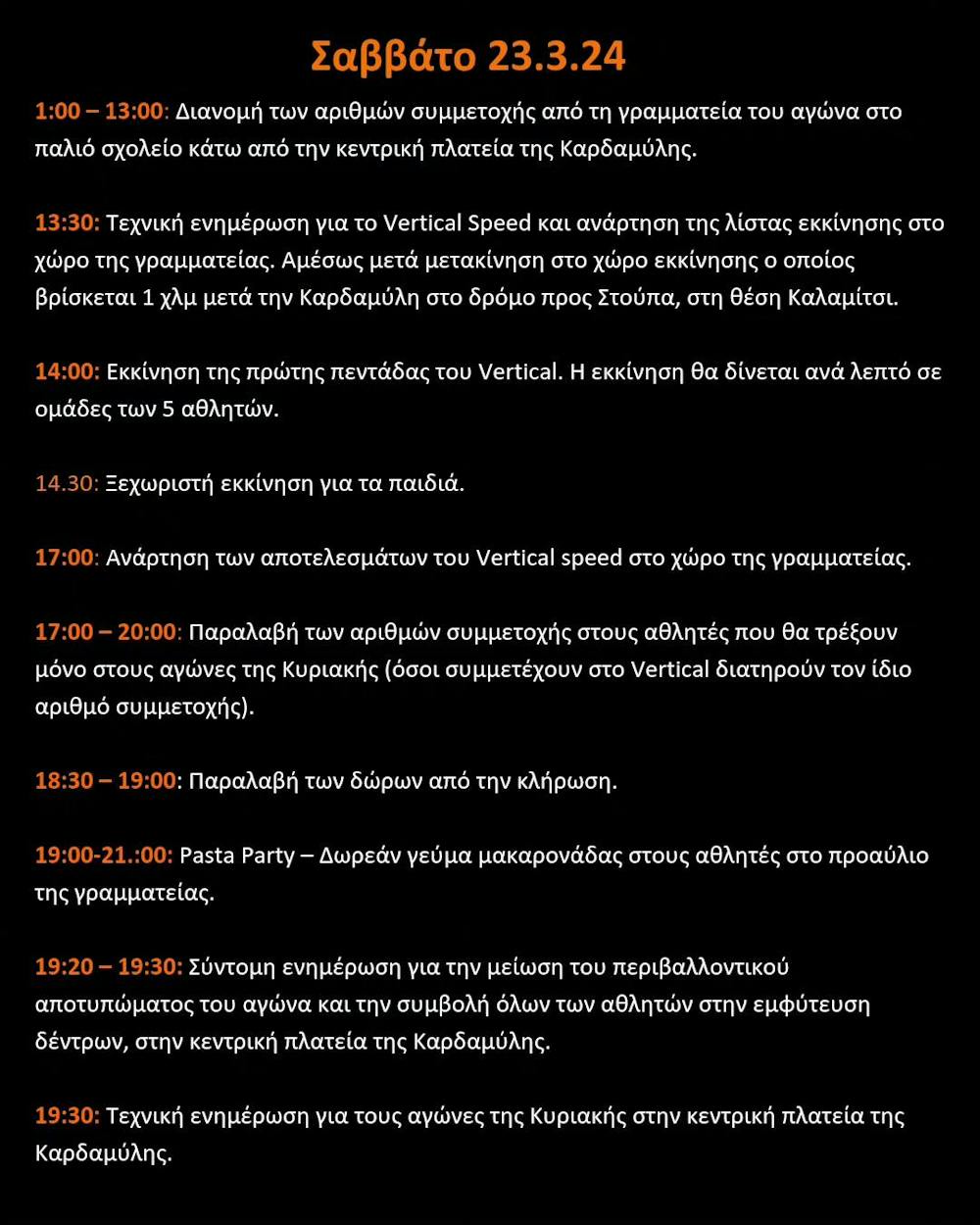 Το πλήρες πρόγραμμα του 13ου Taygetos Challenge runbeat.gr